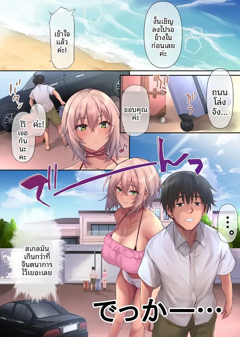 สาวแกลสุดแซ่บ กับวันหยุดพักร้อนสุดเร่าร้อน